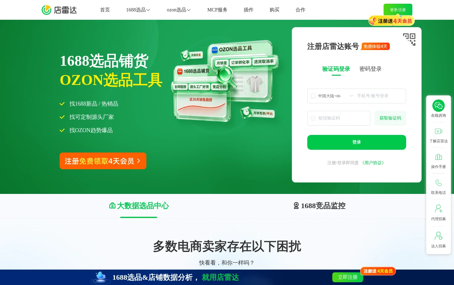 店雷达 页面快照